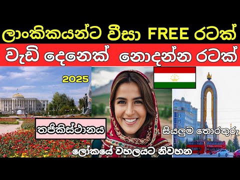 Tajikistan Country Sinhala | @LokaSancharakaya | 2025