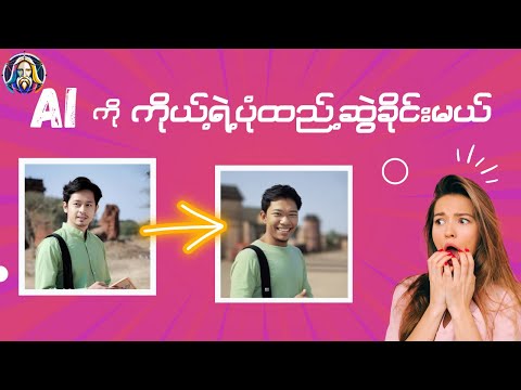 Leonardo AI မှာ ကိုယ့်ရဲ့ပုံကို ထည့်ဆွဲခိုင်းမယ်။ Train Your Own Model in Leonardo AI