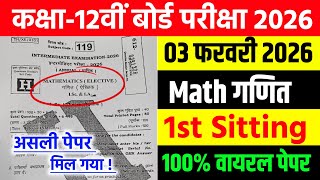 3 February Class 12th Math Original Viral Question Paper 2026 || 12th inter Math Paper 2026