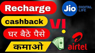 I Tested Mobile Recharge Cashback Offers