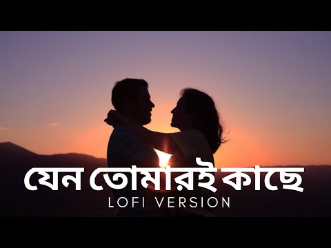 Jeno Tomari Kache | Lofi Version | Ash King | Somlata | Veerdo | SVF Music