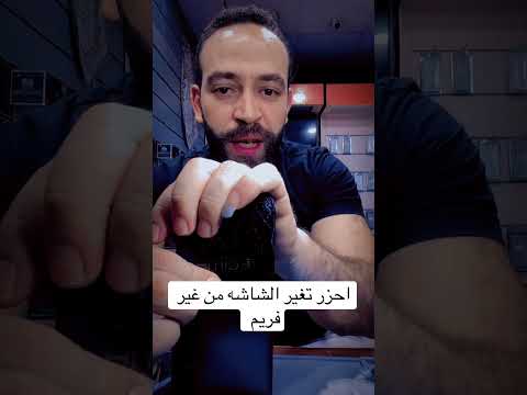 📱 تغيير شاشة الموبايل كاملة بالفريم – النتيجة هتبهرك! �#تغييرشاشة #صيانة_موبايلات #شاشة_بفريم