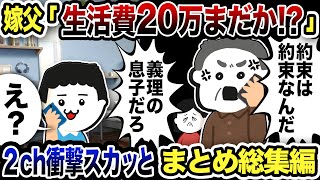 【2ch修羅場】汚嫁スカッと人気動5選まとめ総集編【作業用】【伝説のスレ】