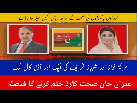 Maryam Nawaz Audio leak PTI Sehat Card Mansookh