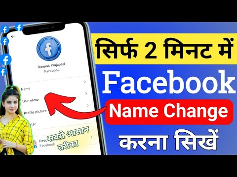#Facebook Me #Name Kaise Change Kare | fb name change | facebook mein naam kaise change kare 2025