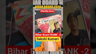 Bihar Board Inter Result 2026 ll RANK - 2 Sakshi Kumari ll Bihar Board Topper #biharboard