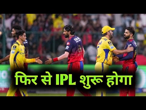 Again IPL 2025 Start In Shortly BY BCCI | Digital Infopreneur news