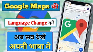 Google map ki language kaise change kare || How to change google maps language 🔥🔥