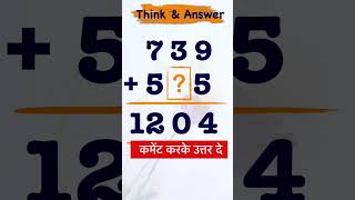 Reasoning Q -:) 20 / Addition trick / #shorts / #reasoning #mathsshorts