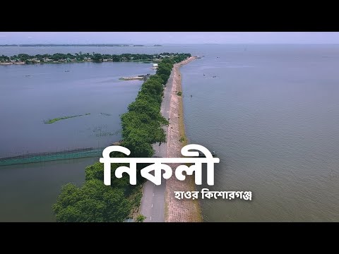 Kishur Ganj| কিশোরগঞ্জের হাওর | #bangladesh #travel #viral