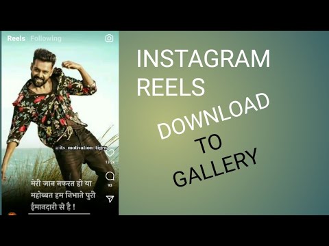 How To Download Instagram Reels Video To Gallery | Download Instagram Reels videos