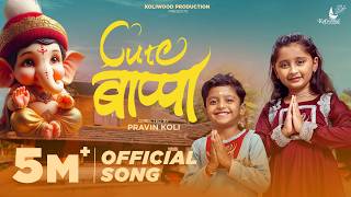 Cute Bappa Official Song | Myra Vaikul & Sairaj Kendre | Pravin Koli - Yogita Koli | 2025