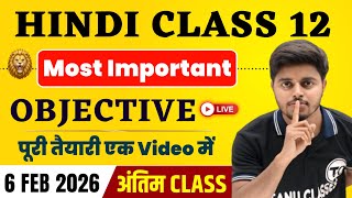 6 February वायरल प्रश्न - Hindi Viral Objective 2026 | Hindi Class 12 Important Question Bihar Board