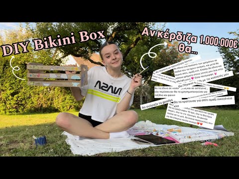 DIY Bikini Box + Αν κέρδιζα 1.000.000€ θα… (Q&A)