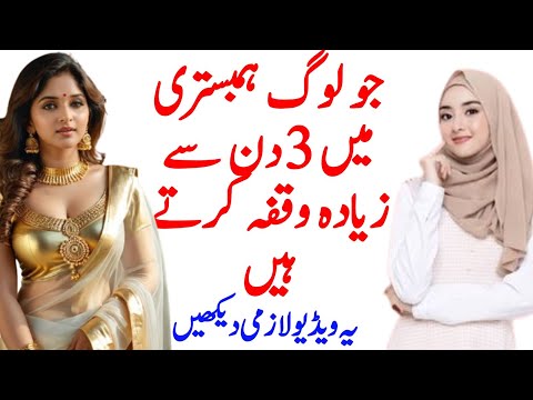 Kia 3 Din Se Ziyada Dor Rehna Chahea Ya Nahi | Islamic Waqiat | Islamic Videos