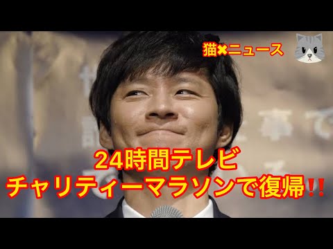 渡部建、24時間テレビチャリティーマラソンで復帰⁉️  渡部建復帰について　(渡部建　多目的トイレ　24時間テレビ　時事ネタ　トレンド　バズり　炎上　誹謗中傷　ニュース　猫✖︎ニュース)#356