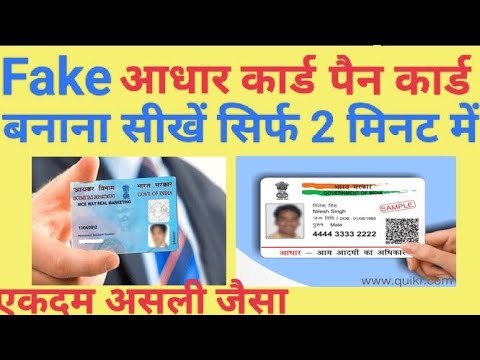 Fake aadhar card kaise banaye | फर्जी आधार कार्ड कैसे बनाएं | नकली आधार कार्ड कैसे बनाएं |