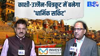 'MP-UP सहयोग सम्मेलन' MP टूरिज्म बोर्ड के AMD अभय अरविन्द बेडेकर का EXCLUSIVE INTERVIEW