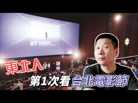 這條街 我在台灣電影裡來過｜羨慕台北可以看到 這麼多電影｜台北電影節｜信義威秀影城｜葉門｜腹荷｜信義商圈｜金馬影展