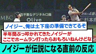 シェルドン・ノイジーが伝説になる直前の反応。【阪神タイガース/プロ野球/なんJ反応まとめ・ 2ch5chスレまとめ/近本光司/佐藤輝明/坂本誠志郎/糸原健斗/森下翔太/2023年11月5日】