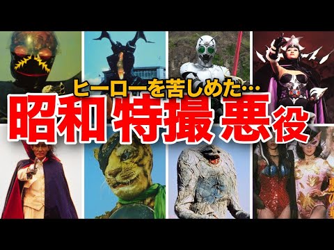 【懐かしい昭和】昭和の特撮悪役特集 　昭和の特撮に出てきたかっこいい悪役や印象的だった敵などを紹介　憧れのハカイダーやシャドームーン　セクシーな魔女参謀　悪の女王曽我町子さん　切ないウルトラ怪獣など