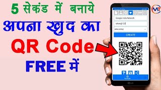 QR Code aur Bar Code Kya hai Aur Kaise Banate hai | How to Make QR Code through phone in [Hindi]
