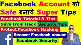 How To Secure Facebook Account | Facebook Security Tips | Facebook Security Settings