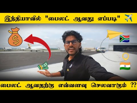 How to become pilot in india 🇮🇳 | How much does it cost to become pilot 🤑 | flywithdineshs