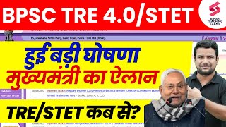 BPSC TRE 4.0 Latest News | Bihar STET 2025 Notification | BPSC Teacher 4.0 Vacancy 2025 | DH