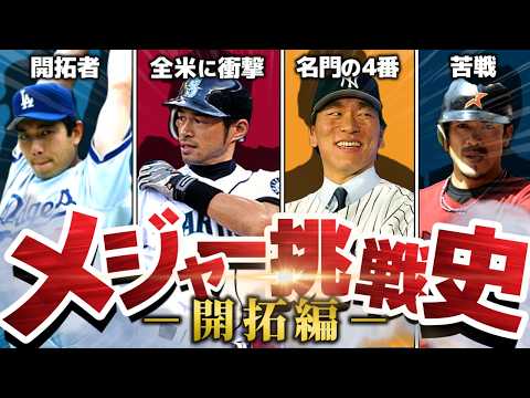 History of Japanese MLB players 1995-2008