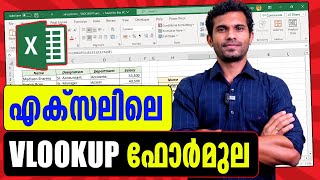VLOOKUP formula in Excel - Malayalam Tutorial