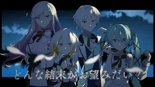 【マジセカ】どんな結末がお望みだい？ Covered by 黒羽/naon/モルゴスorももか/初音ミク【オリジナルMV】