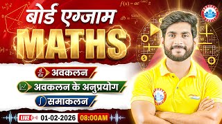 Class 12 Maths Differentiation, Applications of Differentiation, Integration | UP Board Maths PYQs