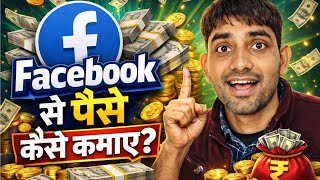 Facebook Se Paise Kaise Kamaye 2025 | Facebook Monetization Full Guide