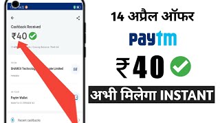 Paytm New Offer Today | Paytm Offer Today | Paytm New Promo Code Today | Paytm Promo Code Today |