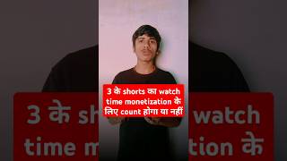 3 Minutes ke Shorts Ka Watch Time Monetization Ke Liye Count Hoga ya Nahi?