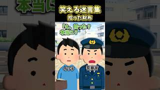 【2ch面白スレ】拾った財布