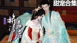 完结合集～❤️沈妙怎么也没想到，患难夫妻，相互扶持，不过是一场逢场作戏的笑话！ 他道：“看在你跟朕二十年，赐你全尸” 三尺白绫下，沈妙立下毒誓：是日何时丧，予与汝皆亡！ 《重生之将门毒后》#甜宠漫剧社