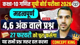 गणित के 4 और 6 अंक वाले महत्वपूर्ण प्रश्न || 27 फरवरी की सम्पूर्ण तैयारी || कक्षा 10 गणित