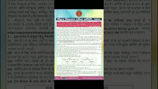 Bihar Board Latest Update   Coaching  Scholarship Update 2023, free Coaching Bihar board #bseb2023