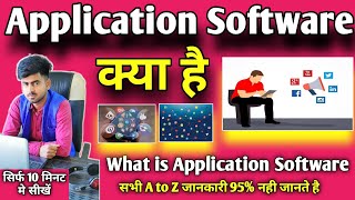 What is Application Software in Hindi | application software kya hota hai | definition