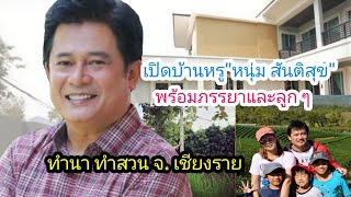 Take a look at the luxurious home of "Noom Santisuk", his wife, and three children, who farm and ...