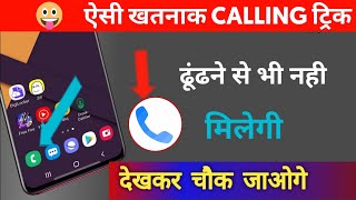 2 Call Secret Hidden Amazing Trick Calling Tricks Android Tips and Tricks #short #Shortvideo