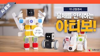 09. [근접센서] 물체를 인식하는 아티보