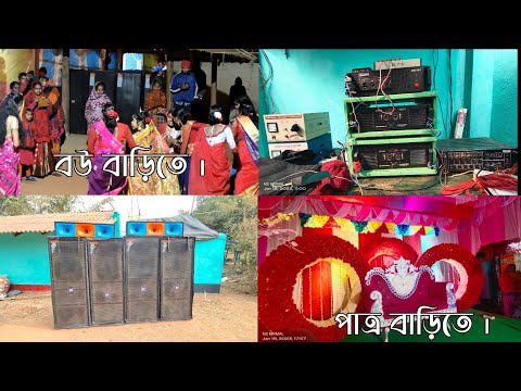 বিয়ে বাড়ি গিয়ে vlog 😁💖 DJ setup tour 2023 . it's ns love... contact:- 8617894660 #myfirstvlog