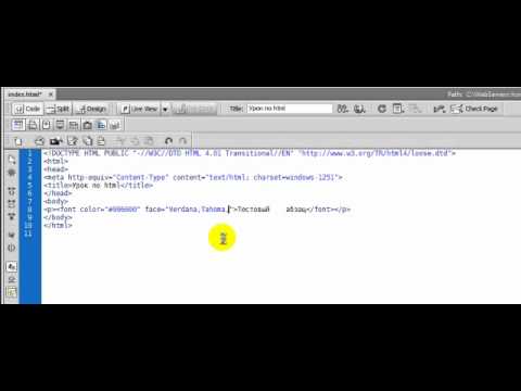 Урок по html.Управляем внешним видом текста.