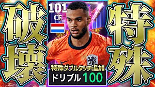ガクポは無敵特殊ダブルタッチ育成でイーフト界最強の怪物になれる【eFootball2025アプリ】