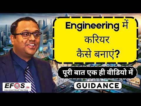 "Engineering में करियर कैसे बनाएं? Future Scope of AI & Emerging Technologies"|🎙 @EFOSCareerTalks