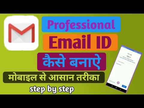 Email id kaise banaye | Gmail id kaise banaye | How to make email id | Email kaise banaye