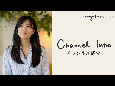 【初投稿】日本語チャンネル始めました！